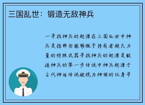 三国乱世:锻造无敌神兵