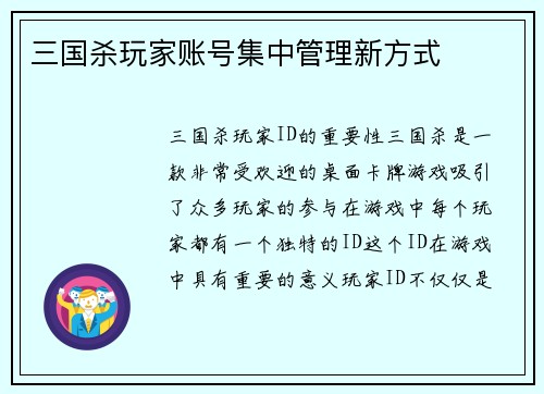 三国杀玩家账号集中管理新方式