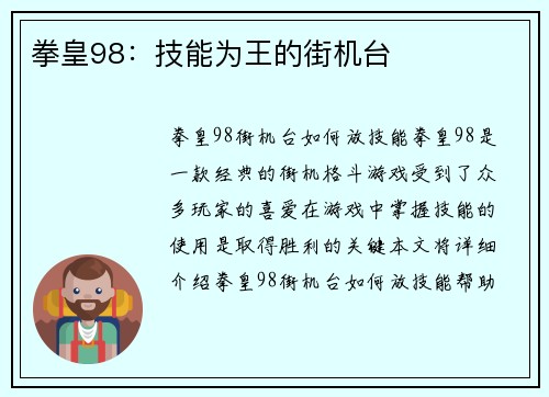 拳皇98:技能为王的街机台