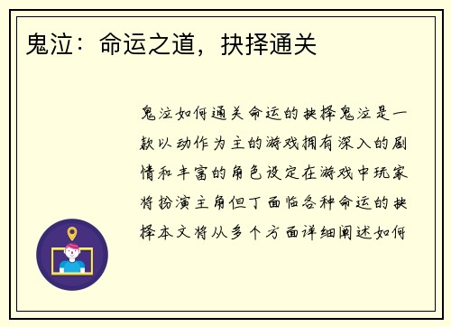 鬼泣:命运之道,抉择通关