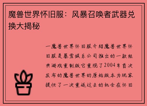 魔兽世界怀旧服:风暴召唤者武器兑换大揭秘