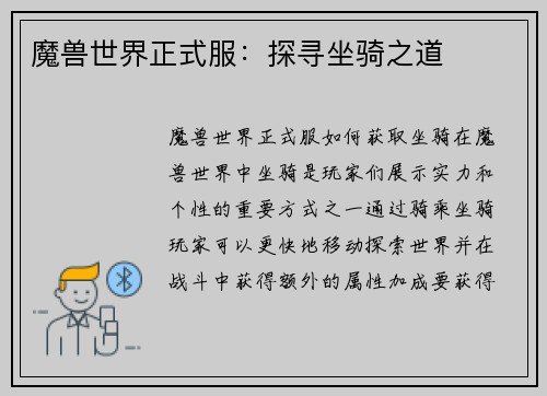魔兽世界正式服:探寻坐骑之道