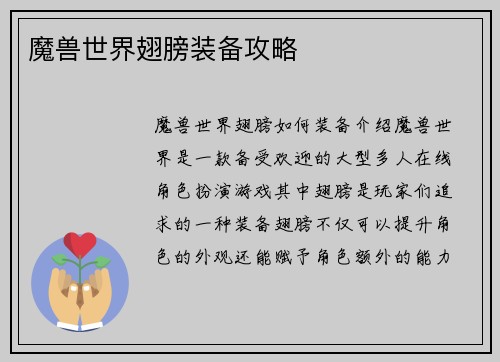 魔兽世界翅膀装备攻略