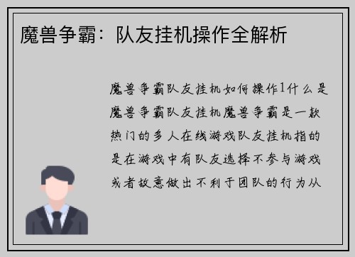 魔兽争霸:队友挂机操作全解析