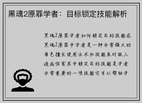 黑魂2原罪学者:目标锁定技能解析
