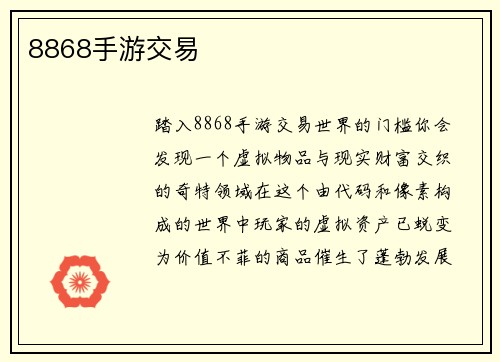 8868手游交易
