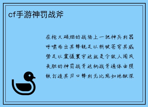 cf手游神罚战斧