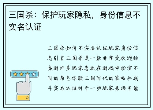 三国杀：保护玩家隐私，身份信息不实名认证