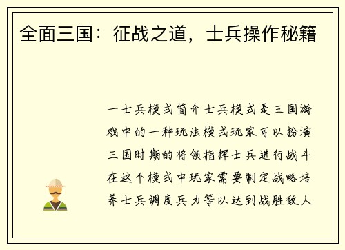 全面三国：征战之道，士兵操作秘籍