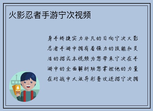 火影忍者手游宁次视频