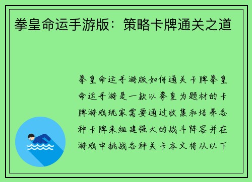 拳皇命运手游版：策略卡牌通关之道