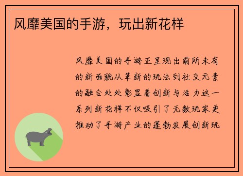 风靡美国的手游，玩出新花样